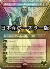 [FOIL] 客員講師、ラル・ザレック/Ral Zarek, Guest Lecturer ● (全面アート・日本産ブースター版) 【英語版】 [SOS-黒MR]