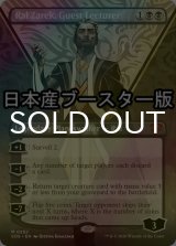 [FOIL] 客員講師、ラル・ザレック/Ral Zarek, Guest Lecturer ● (全面アート・日本産ブースター版) 【英語版】 [SOS-黒MR]