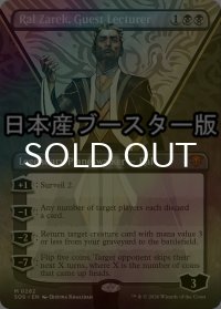 [FOIL] 客員講師、ラル・ザレック/Ral Zarek, Guest Lecturer ● (全面アート・日本産ブースター版) 【英語版】 [SOS-黒MR]