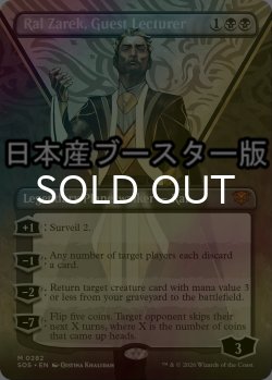 画像1: [FOIL] 客員講師、ラル・ザレック/Ral Zarek, Guest Lecturer ● (全面アート・日本産ブースター版) 【英語版】 [SOS-黒MR]