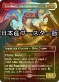[FOIL] 歴史学ぶもの、ロアホールド/Lorehold, the Historian ● (全面アート・日本産ブースター版) 【英語版】 [SOS-金MR]