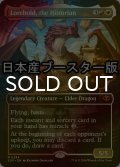 [FOIL] 歴史学ぶもの、ロアホールド/Lorehold, the Historian ● (全面アート・日本産ブースター版) 【英語版】 [SOS-金MR]