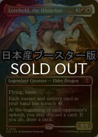 [FOIL] 歴史学ぶもの、ロアホールド/Lorehold, the Historian ● (全面アート・日本産ブースター版) 【英語版】 [SOS-金MR]