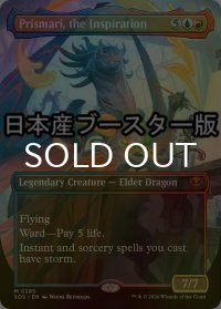 [FOIL] 創意溢れるもの、プリズマリ/Prismari, the Inspiration ● (全面アート・日本産ブースター版) 【英語版】 [SOS-金MR]