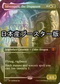 [FOIL] 討論するもの、シルバークイル/Silverquill, the Disputant ● (全面アート・日本産ブースター版) 【英語版】 [SOS-金MR]