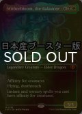 [FOIL] 均衡を保つもの、ウィザーブルーム/Witherbloom, the Balancer ● (全面アート・日本産ブースター版) 【英語版】 [SOS-金MR]