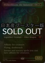 [FOIL] 均衡を保つもの、ウィザーブルーム/Witherbloom, the Balancer ● (全面アート・日本産ブースター版) 【英語版】 [SOS-金MR]