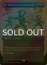 [FOIL] 谺詠唱の討論会/Echocasting Symposium (全面アート・海外産ブースター版) 【英語版】 [SOS-青MR]