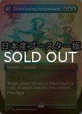 [FOIL] 谺詠唱の討論会/Echocasting Symposium ● (全面アート・日本産ブースター版) 【英語版】 [SOS-青MR]