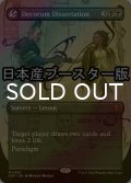 [FOIL] 端正な論文/Decorum Dissertation ● (全面アート・日本産ブースター版) 【英語版】 [SOS-黒MR]