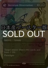 [FOIL] 端正な論文/Decorum Dissertation ● (全面アート・日本産ブースター版) 【英語版】 [SOS-黒MR]