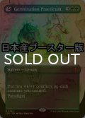 [FOIL] 発芽の実習/Germination Practicum ● (全面アート・日本産ブースター版) 【英語版】 [SOS-緑MR]
