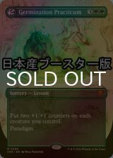 [FOIL] 発芽の実習/Germination Practicum ● (全面アート・日本産ブースター版) 【英語版】 [SOS-緑MR]