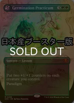 画像1: [FOIL] 発芽の実習/Germination Practicum ● (全面アート・日本産ブースター版) 【英語版】 [SOS-緑MR]