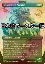 [FOIL] 野茂みのアルカイック/Wildgrowth Archaic ● (全面アート・日本産ブースター版) 【英語版】 [SOS-緑R]