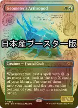 [FOIL] 幾何学の節足動物/Geometer's Arthropod ● (全面アート・日本産ブースター版) 【英語版】 [SOS-金R]