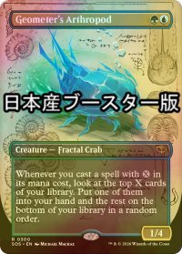 [FOIL] 幾何学の節足動物/Geometer's Arthropod ● (全面アート・日本産ブースター版) 【英語版】 [SOS-金R]