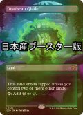 [FOIL] 死天狗茸の林間地/Deathcap Glade ● (全面アート・日本産ブースター版) 【英語版】 [SOS-土地R]