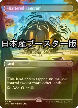 画像1: [FOIL] 砕かれた聖域/Shattered Sanctum ● (全面アート・日本産ブースター版) 【英語版】 [SOS-土地R]