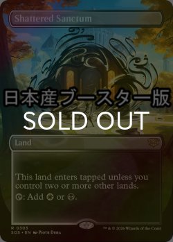 画像1: [FOIL] 砕かれた聖域/Shattered Sanctum ● (全面アート・日本産ブースター版) 【英語版】 [SOS-土地R]