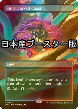 画像1: [FOIL] 嵐削りの海岸/Stormcarved Coast ● (全面アート・日本産ブースター版) 【英語版】 [SOS-土地R]