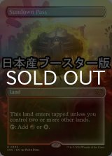 [FOIL] 日没の道/Sundown Pass ● (全面アート・日本産ブースター版) 【英語版】 [SOS-土地R]