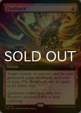 [FOIL] フラッシュバック/Flashback (拡張アート版) 【英語版】 [SOS-赤R]