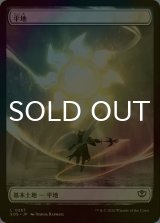 [FOIL] 平地/Plains (全面アート版) 【日本語版】 [SOS-土地C]
