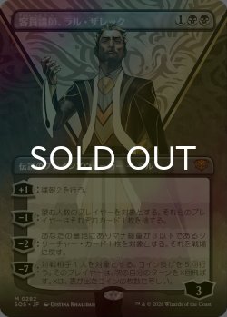 画像1: [FOIL] 客員講師、ラル・ザレック/Ral Zarek, Guest Lecturer (全面アート・海外産ブースター版) 【日本語版】 [SOS-黒MR]
