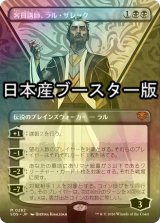 [FOIL] 客員講師、ラル・ザレック/Ral Zarek, Guest Lecturer ● (全面アート・日本産ブースター版) 【日本語版】 [SOS-黒MR]