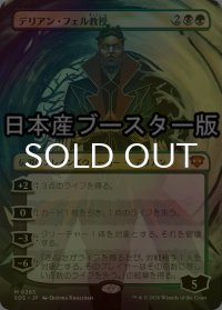 [FOIL] デリアン・フェル教授/Professor Dellian Fel ● (全面アート・日本産ブースター版) 【日本語版】 [SOS-金MR]