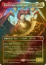 [FOIL] 歴史学ぶもの、ロアホールド/Lorehold, the Historian (全面アート・海外産ブースター版) 【日本語版】 [SOS-金MR]