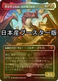 [FOIL] 歴史学ぶもの、ロアホールド/Lorehold, the Historian ● (全面アート・日本産ブースター版) 【日本語版】 [SOS-金MR]
