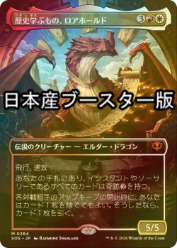 画像1: [FOIL] 歴史学ぶもの、ロアホールド/Lorehold, the Historian ● (全面アート・日本産ブースター版) 【日本語版】 [SOS-金MR]