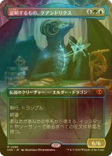 [FOIL] 証明するもの、クアンドリクス/Quandrix, the Proof (全面アート・海外産ブースター版) 【日本語版】 [SOS-金MR]