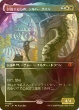 [FOIL] 討論するもの、シルバークイル/Silverquill, the Disputant (全面アート・海外産ブースター版) 【日本語版】 [SOS-金MR]