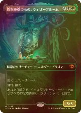[FOIL] 均衡を保つもの、ウィザーブルーム/Witherbloom, the Balancer (全面アート・海外産ブースター版) 【日本語版】 [SOS-金MR]