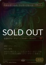 [FOIL] 均衡を保つもの、ウィザーブルーム/Witherbloom, the Balancer (全面アート・海外産ブースター版) 【日本語版】 [SOS-金MR]