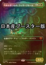 [FOIL] 均衡を保つもの、ウィザーブルーム/Witherbloom, the Balancer ● (全面アート・日本産ブースター版) 【日本語版】 [SOS-金MR]