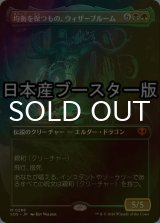 [FOIL] 均衡を保つもの、ウィザーブルーム/Witherbloom, the Balancer ● (全面アート・日本産ブースター版) 【日本語版】 [SOS-金MR]