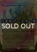 [FOIL] 夜明けのアルカイック/The Dawning Archaic ● (全面アート・日本産ブースター版) 【日本語版】 [SOS-無MR]