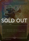 [FOIL] 修復授業/Restoration Seminar (全面アート・海外産ブースター版) 【日本語版】 [SOS-白MR]