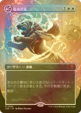 [FOIL] 修復授業/Restoration Seminar (全面アート・海外産ブースター版) 【日本語版】 [SOS-白MR]