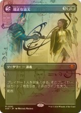 [FOIL] 端正な論文/Decorum Dissertation (全面アート・海外産ブースター版) 【日本語版】 [SOS-黒MR]