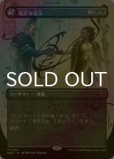 [FOIL] 端正な論文/Decorum Dissertation (全面アート・海外産ブースター版) 【日本語版】 [SOS-黒MR]