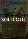 [FOIL] 端正な論文/Decorum Dissertation ● (全面アート・日本産ブースター版) 【日本語版】 [SOS-黒MR]