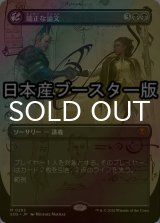 [FOIL] 端正な論文/Decorum Dissertation ● (全面アート・日本産ブースター版) 【日本語版】 [SOS-黒MR]