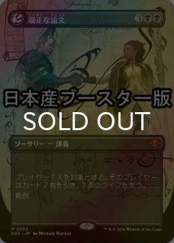 画像1: [FOIL] 端正な論文/Decorum Dissertation ● (全面アート・日本産ブースター版) 【日本語版】 [SOS-黒MR]