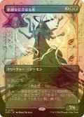 [FOIL] 悲劇をむさぼる者/Tragedy Feaster (全面アート・海外産ブースター版) 【日本語版】 [SOS-黒R]