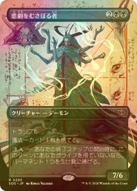 [FOIL] 悲劇をむさぼる者/Tragedy Feaster (全面アート・海外産ブースター版) 【日本語版】 [SOS-黒R]